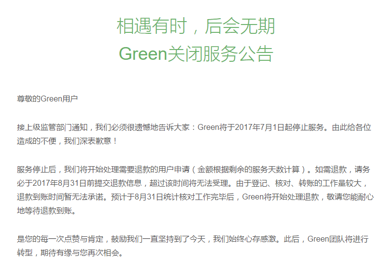 объявление о закрытии greenvpn